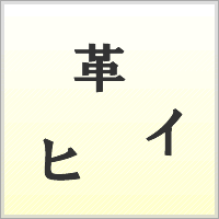 漢字ばらばらゲーム