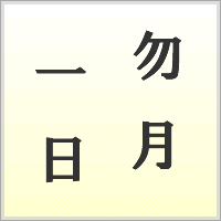 漢字ばらばらゲーム