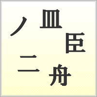 漢字ばらばらゲーム