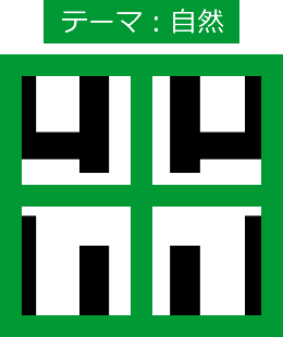 漢字４分割ゲーム