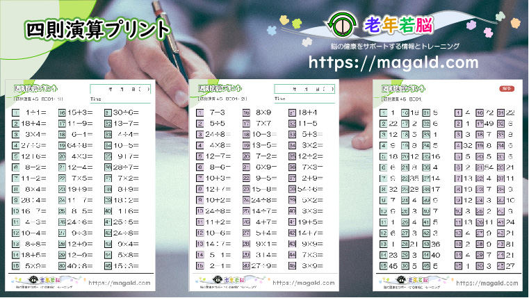 若脳プリント 問題数の多い四則演算プリント 無料ダウンロード 認知症予防や進行の防止に 老年若脳 認知症と脳トレーニング情報 若脳プリント 問題数の多い四則演算プリント 無料ダウンロード 認知症予防や進行の防止に 老年若脳 認知症と脳トレーニング情報